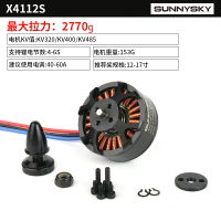 朗宇sunnysky X4112 S 320KV 400KV 485KV 高效多軸馬達 盤式電機