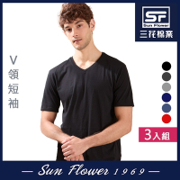 男短T恤 三花SunFlower彩色V領短袖衫.男內衣(3件)