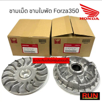 ชามเม็ด ชามใบพัด Forza350 ADV350 (22130-K1B-T00, 22102-K1B-T00) ชามเดิม รับประกันแท้ศูนย์ คําแนะนําก