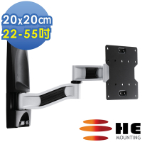 HE 鋁合金雙節拉伸式電視壁掛架 - H220AR (適用VESA孔距20x20cm以內的22~55吋顯示器)