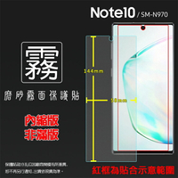 霧面螢幕保護貼 SAMSUNG 三星 Galaxy Note10 SM-N9700 保護貼 軟性 霧貼 霧面貼 磨砂 防指紋 保護膜
