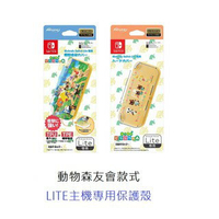 【AS電玩】Max Games NS Switch  Lite 保護殼  主機殼  動物之森 動物森友會 任天堂原廠授權