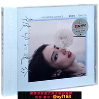 {保固一年 可打統編}正版專輯 戴佩妮 被動的觀眾 唱片CD+歌詞冊 平裝版 星外星發行