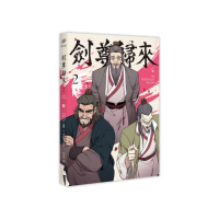 劍尊歸來02漫畫