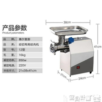 絞肉機 絞肉機商用大功率電動家用不銹鋼多功能切片灌腸碎肉攪肉餡機JD 220v 寶貝計畫