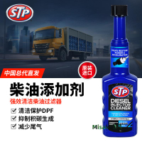 STP柴油添加劑PEA配方改善燃油質量除積碳燃油寶節省燃油減少尾氣-Misaki精品