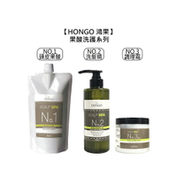 💈超值台灣💈HONGO 鴻果 NO1 頭皮果酸 NO2 頭皮洗髮精 NO3 調理霜 全方位果酸 頭皮 去角質 洗髮 護髮 敏弱