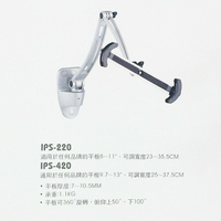 全品牌通用 壁掛型 懸臂 平板支架 IPS-420 平板架 固定架 9.7-13吋360度旋轉 Apple 三星 HTC
