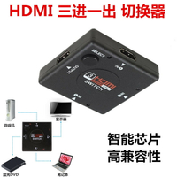 ZMT  HDMI三口切換器支持1080P 3進1出三進一出解決電視接口不夠