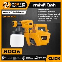 [ผ่อน0%] COOFIX กาพ่นสี 800W รุ่น CF-SG003 COOFIX