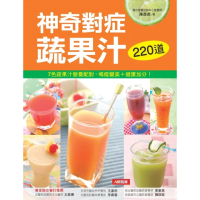 【momoBOOK】神奇對症蔬果汁：7色蔬果汁營養配對 喝瘦變美＋健康加分！(電子書)