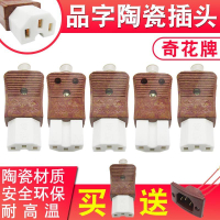 通用電鍋三孔陶瓷插頭品字插口座電飯鍋電炒鍋電煲電源線連接插頭