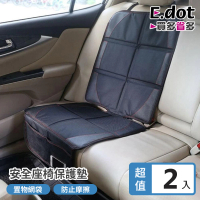 【E.dot】2入組 汽車防刮兒童安全座椅保護墊(防護墊/保潔墊)