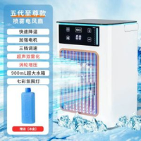 家用新款迷你冷氣機扇超大水箱加溼霧化製冷便攜桌面USB移動冷風機