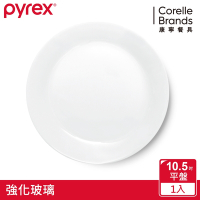 【美國康寧】Pyrex 靚白強化玻璃 10.5吋平盤