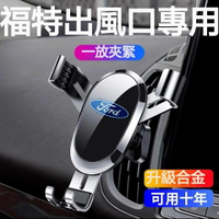 福特手機架 專用車載手機支架 Focus Kuga Mondeo FIesta EScort 導航支架