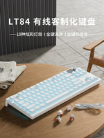 狼途LT84有線機械鍵盤電腦辦公游戲電競男專用廠潤金軸全鍵熱插拔-時尚精品