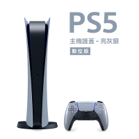 數位版 PlayStation 5 主機護蓋 亮灰銀