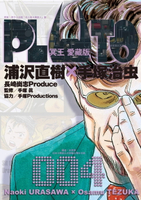 【電子書】PLUTO冥王 愛藏版 (4)