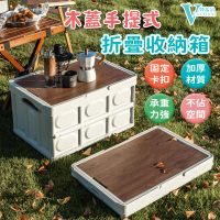 【VENCEDOR】木蓋手提箱-大(收納盒 衣物收納箱 木蓋摺疊營野餐籃-1入)