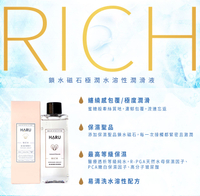 HARU RICH 極潤鎖水磁石潤滑液 機能型潤滑液155ml