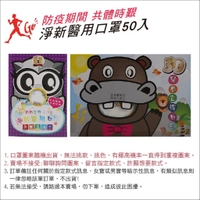 《🏅台灣出貨🏅》淨新幼幼立體口罩3D 彈性布 幼幼款 (1- 3 /4-7歲適用)