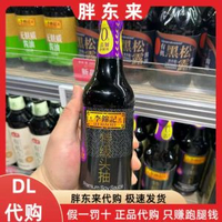 胖東來代購 李錦記特級頭抽醬油 壽司鮮醬油 炒菜調料生抽涼拌