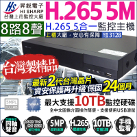 【KINGNET】台灣晶片 8路監控主機 500萬 H.265 手機遠端 DVR(昇銳電子)