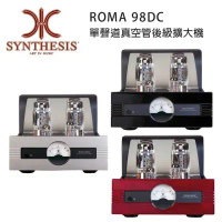 義大利 SYNTHESIS ROMA 98DC 單聲道真空管後級擴大機 五色可選-灰白