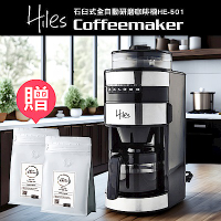 Hiles 石臼式全自動研磨咖啡機(HE-501)