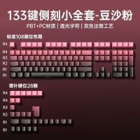 【14.2萬人回購該品牌】狼蛛側刻鍵帽漸變透光136小全套PBT原廠高度適配61/68/87/98/104