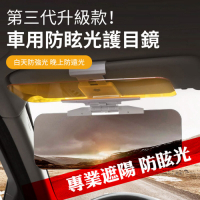 【DaoDi】新升級款車用防眩光護目鏡2入組 遮陽板 汽車護目鏡
