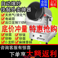 【台灣公司 可開發票】粵順全自動智能滾筒炒菜機炒飯機商用機器人烹飪鍋電磁燃氣炒菜鍋