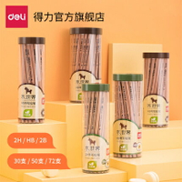 得力文具木桿鉛筆HB/2H/2B安全六角原木鉛筆小學生幼兒園初學者專用三角正姿考試素描寫字練習筆實惠裝