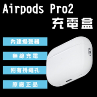 【4%點數回饋】AirPods Pro2 無線充電盒 現貨 當天出貨 台灣公司貨 原廠正品 下單前請詳讀圖文【coni shop】【限定樂天APP下單】
