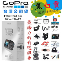 【eYe攝影】現貨 超值組 任選10件組 公司貨 GoPro HERO 13 極限 運動攝影機 防水相機 運動相機 潛水