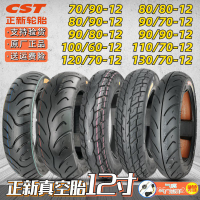 😙秒殺⭐正新輪胎70/80/90/110/120/130/90-12真空胎電動車踏板摩托車外胎 KJga