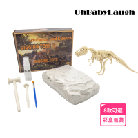 【OhBabyLaugh】挖掘考古玩具 拼接 恐龍化石(模型玩具/恐龍模型/挖掘考古DIY玩具/侏儸紀公園)