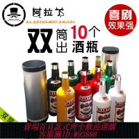 {台灣公司貨 可打統編}包郵！變酒瓶 雙筒出酒瓶 10支裝  互動效果好 魔術道具 魔術道具