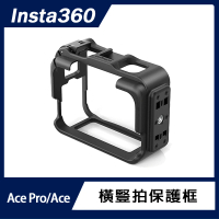 【Insta360】Ace Pro / Ace 橫豎拍保護框