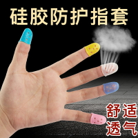 10個裝 手指套防護耐磨加厚手指頭保護套防痛工作硅膠指套翻頁古箏指甲套【淘夢屋】
