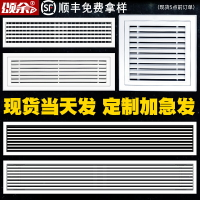 【台灣公司 可開發票】中央空調出風口百葉窗格柵換氣定制abs通風進回風口網罩加長面板