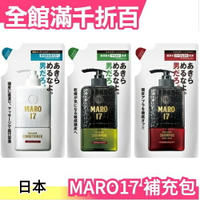 【補充包】日本製 MARO17 黑髮還原洗髮精 潤髮乳 300ml Black Plus MARO 17【小福部屋】