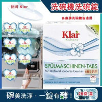 德國Klar-無磷植萃酵素檸檬酸分解油污水垢洗碗機專用環保洗碗錠25錠/盒(獨立包裝)