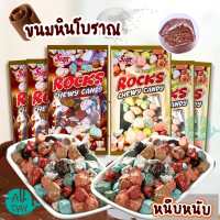 [จัดส่งทันที] 1 Pack 20 Packs Chocolate Stone Candy, Stone Candy, Chocolate Stones, Legendary Candy,