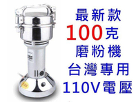 台灣12H現貨 免運! 磨粉機 800G 2500G 110V 藥材粉碎機 五穀磨粉機 辛香料磨粉機 藥材磨粉機 研磨機 自己磨胡椒粉最安心 聖誕節禮物