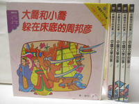 【書寶二手書T6／兒童文學_A1K】中國文學故事_1-5冊合售_大喬和小喬 躲在床底的周邦彥等