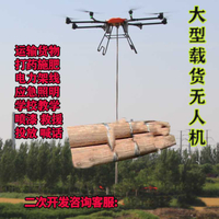 大載重無人機電力拉線做實驗打藥施肥機運輸噴漆飛機果樹噴藥-創美