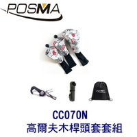 POSMA 3款高爾夫防摔木桿頭套 搭2件套組 贈 黑色束口收納包 CC070N