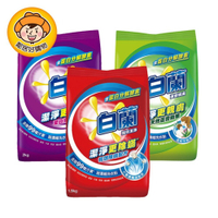 【白蘭】超濃縮洗衣粉-(強效潔淨1.9kg/鮮豔護色2kg/蘆薈親膚2kg)